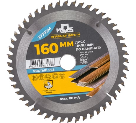 Диск пильный для циркулярных пил по ламинату (160x20 мм; 48 зубьев; кольцо 20/16 мм) MOS 37792М