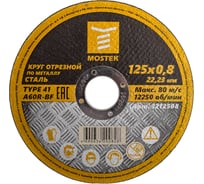 Круг отрезной по стали T41 A60R-BF (5 шт; 125x0.8x22.2 мм) MOSTEK 3212508
