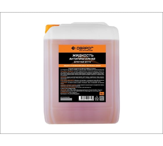 Жидкость антипригарная Spatter Safe 10 л Сварог 98939