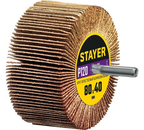 Круг шлифовальный лепестковый STAYER на шпильке, P120, 80x40 мм STAYER 36609-120