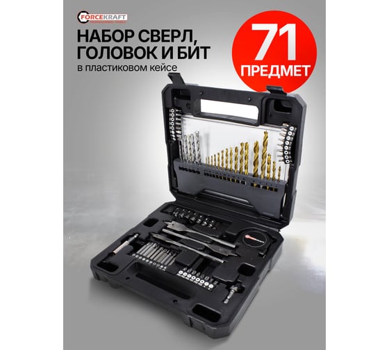 Набор инструментов 71 предмет Forcekraft FK-924U71(50651)