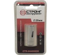 Биметаллическая коронка универсальная 20 мм Strong CTK-04400020