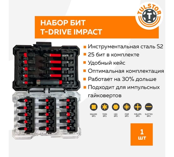 Набор бит Tulstor T-Drive impact 25шт 012525