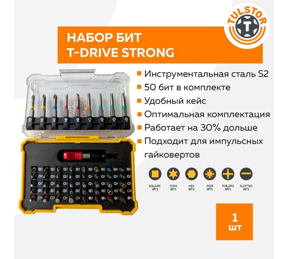 Набор бит Tulstor T-Drive strong 50шт 015025