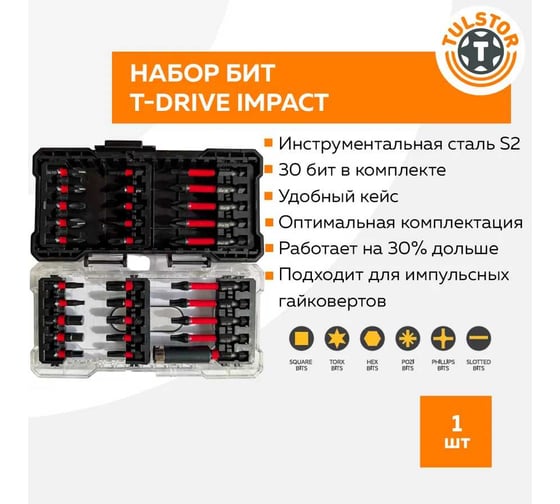 Набор бит Tulstor T-Drive impact 30шт 023025
