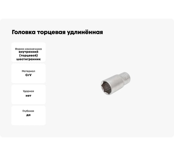Головка торцевая удлинённая ПРОФИ 30 мм TOLSEN 16580