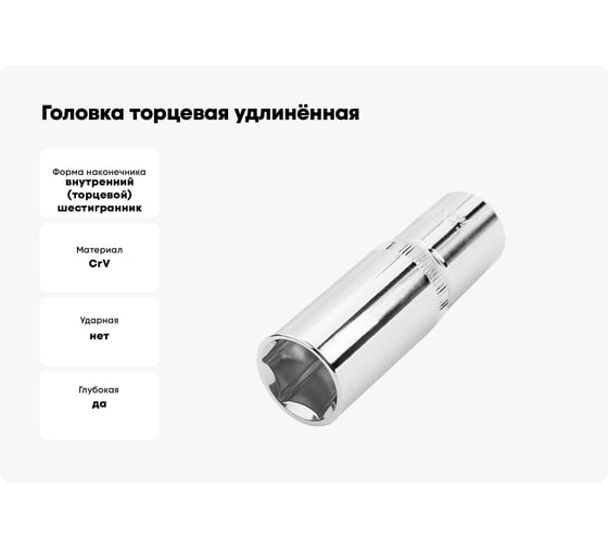 Головка торцевая удлинённая ПРОФИ 21 мм TOLSEN 16571