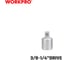 Набор адаптеров для торцевых головок WORKPRO (1/4-3/8, 3/8”-1/4”, 3/8”-1/2”, 1/2”-3/8”) 4шт WP202519 4