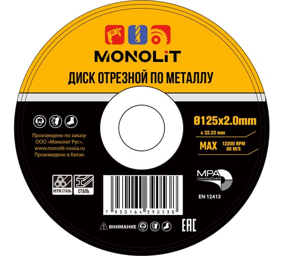 Диск отрезной Monolit 125х2.0х22.2 мм 1287