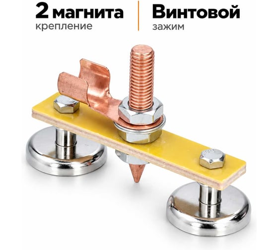 Клемма магнитная для сварки BestRoom Клемма 2-ноги