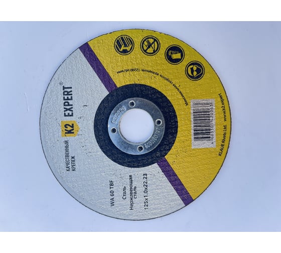 Диск отрезной k2expert WA 60 TBF 125×1.0×22.2mm, 10 шт УТ000025961