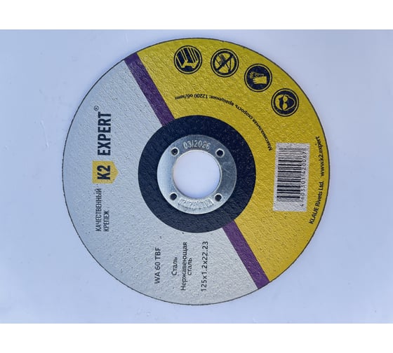 Диск отрезной k2expert WA 60 TBF 125×1.2×22.2mm, 10 шт УТ000025963
