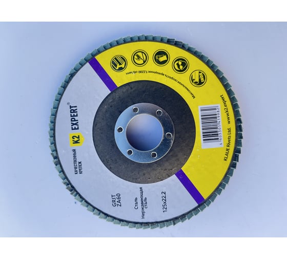 Диск лепестковый торцевой с циркониевым корундом 125х22mm P60 (GRIT ZA60) (10 шт) K2EXPERT УТ000025953
