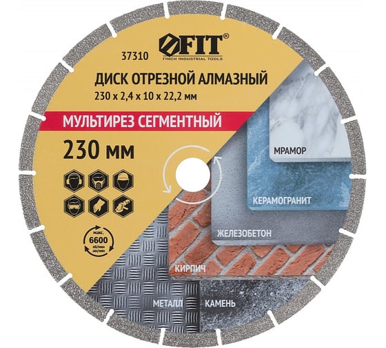 Диск отрезной алмазный FIT Мультирез сегментный универсальный, вакуумное спекание (сухая и влажная резка) 230х2,4х10х22,2 мм 37310