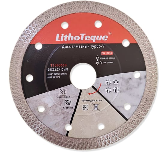 Диск алмазный сплошной TORGWIN Турбо - ромб V 125х22.2x10мм. по керамике LithoTeque Premium / T1303529