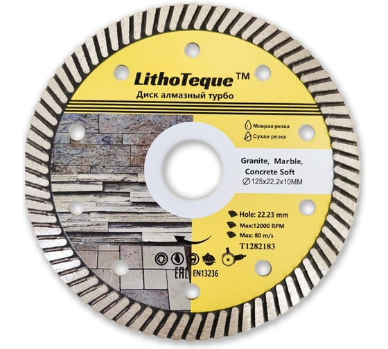 Диск алмазный сплошной TORGWIN Турбо 125х22.2x10мм. по граниту LithoTeque Premium / T1282183