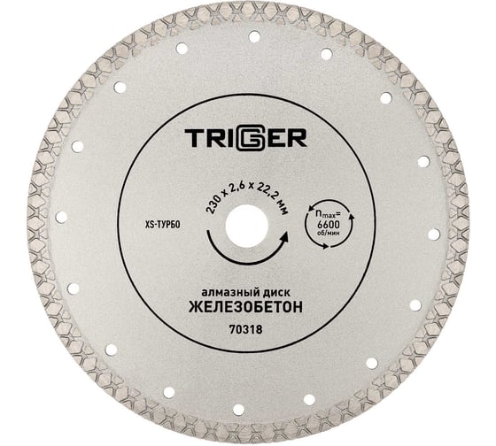 Диск алмазный ТРИГГЕР 70318 XS-тип 230мм (5/25) тов-229643