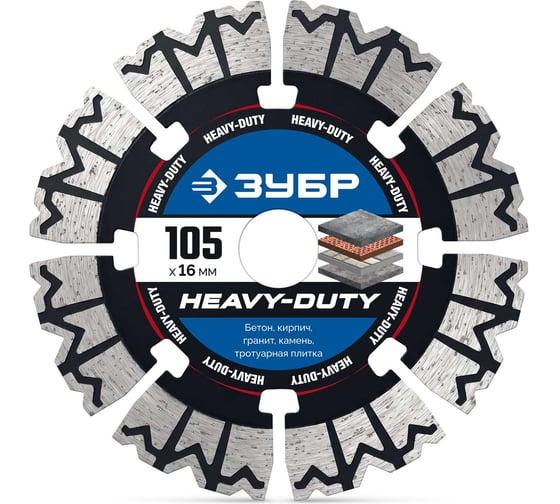Сегментный алмазный диск ЗУБР HEAVY DUTY 105 мм (16 х 15 х 2.2 мм), профессионал 36650-105 36650-105_z03