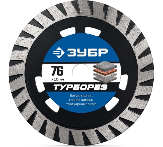 Алмазный диск ЗУБР Турборез Профессионал 76 мм (10 х 10 х 2.0 мм) 36652-076_z03