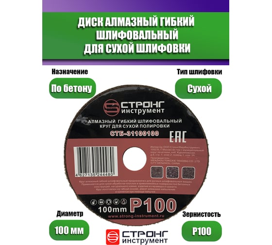 Черепашка АГШК алмазный гибкий диск для сухой шлифовки 100 мм, P 100 Strong СТБ-31100100