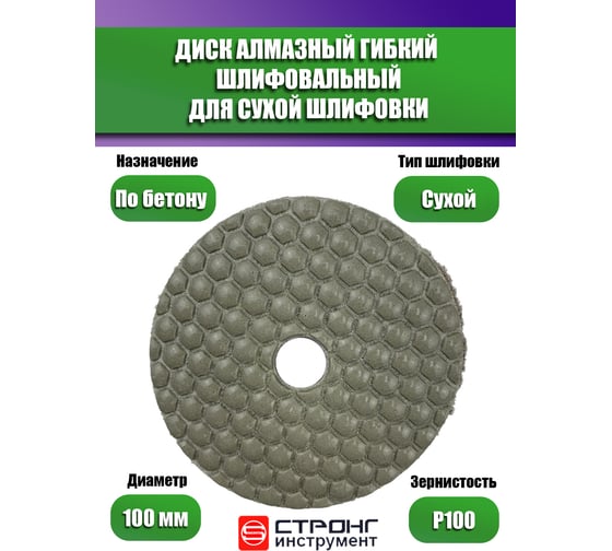Черепашка АГШК алмазный гибкий диск для сухой шлифовки 100 мм, P 100 Strong СТБ-31100100