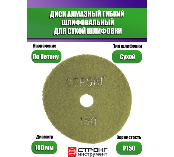 Черепашка АГШК алмазный гибкий диск для сухой шлифовки 100 мм, P 150 Strong СТБ-31100150