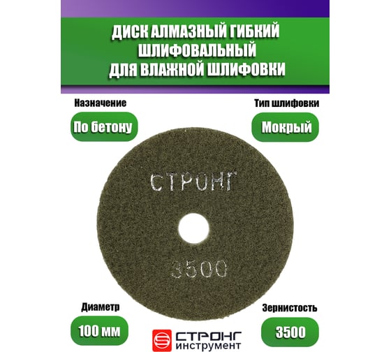Черепашка АГШК алмазный гибкий диск для влажной шлифовки 100 мм, P 3500 Strong СТБ-30203500