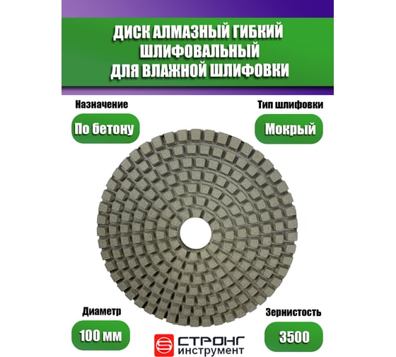Черепашка АГШК алмазный гибкий диск для влажной шлифовки 100 мм, P 3500 Strong СТБ-30203500