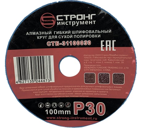 Черепашка АГШК алмазный гибкий диск для сухой шлифовки 100 мм, P 30 Strong СТБ-31100030