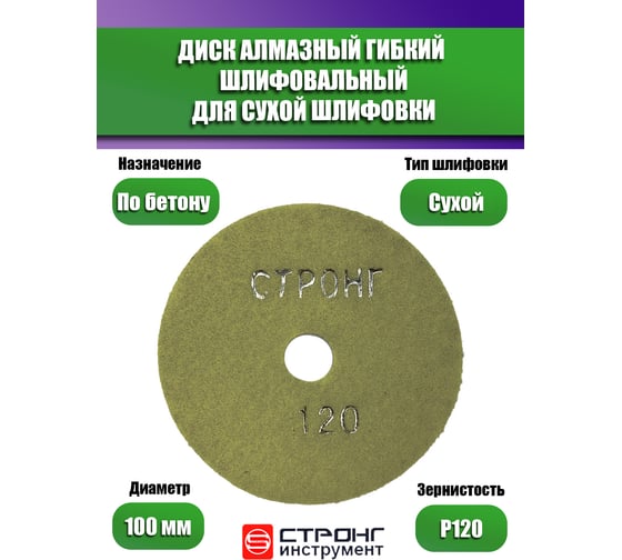 Черепашка АГШК алмазный гибкий диск для сухой шлифовки 100 мм, P 120 Strong СТБ-31100120