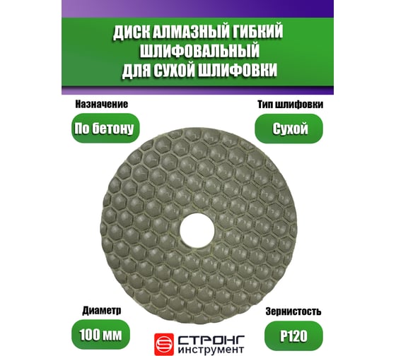 Черепашка АГШК алмазный гибкий диск для сухой шлифовки 100 мм, P 120 Strong СТБ-31100120