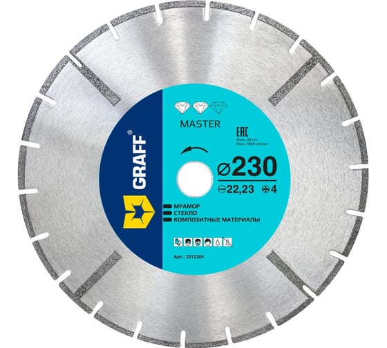 Алмазный диск по мрамору GRAFF 230х4х22.23 мм Master 2012304