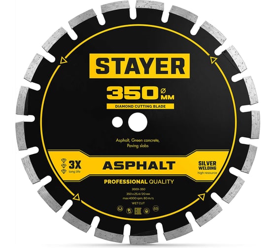 Диск алмазный по асфальту STAYER 350 мм, PROFESSIONAL, 3669-350