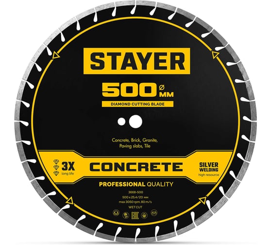 Диск алмазный по бетону и камню STAYER CONCRETE 500 мм, PROFESSIONAL 3668-500
