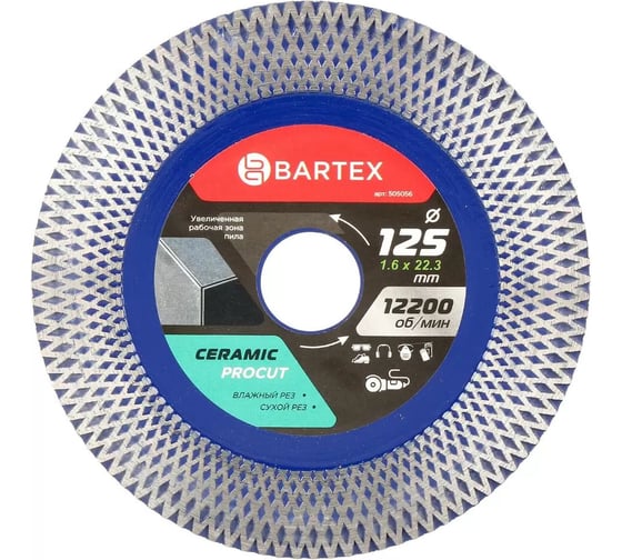 Алмазный пильный диск Bartex 125 мм R022 505056