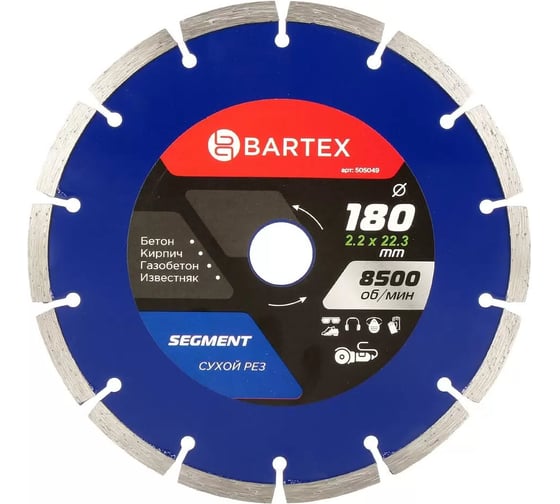 Диск отрезной алмазный Bartex 180 мм, сух рез, R015 505049