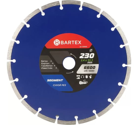Диск отрезной алмазный по бетону Bartex сегмент край 230х22.23х2.4 мм R016 505050