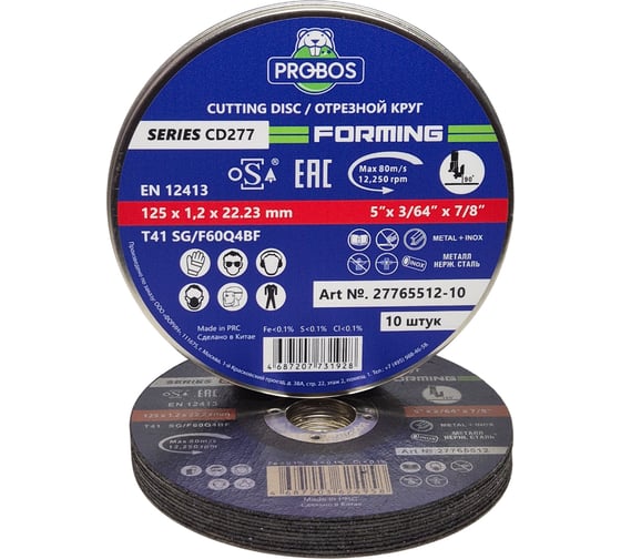 Круг отрезной PROBOS FORMING CD277 T41 metal&lnox 125х1,2х22,23 10 шт/уп (РОЗ) 27765512-10