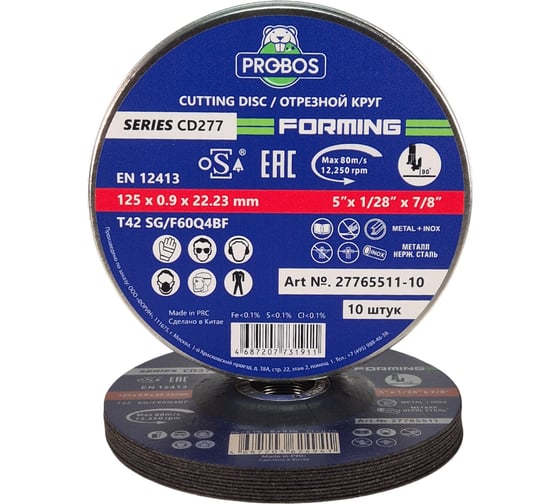 Круг отрезной PROBOS FORMING CD277 T42 metal&Inox 125х0,9х22,23 10 шт/уп (РОЗ) 27765511-10