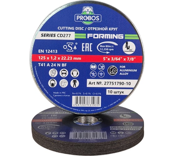 Круг отрезной PROBOS FORMING CD277 T41 for Aluminum 125х1,2х22,23 10 шт/уп (РОЗ) 27751790-10
