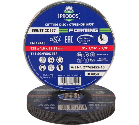 Круг отрезной PROBOS FORMING CD277 T41 metal&lnox 125х1,6х22,23 10 шт/уп (РОЗ) 27765455-10