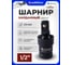 Кардан ударный Forsland 1/2 Forsland-80541MPB(68237) 2