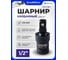 Кардан ударный MEGATOOLS 1/2 MT-80541MPB(68247) 2