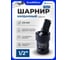 Кардан ударный Scheppach 1/2 Sch-80541MPB(68249) 2