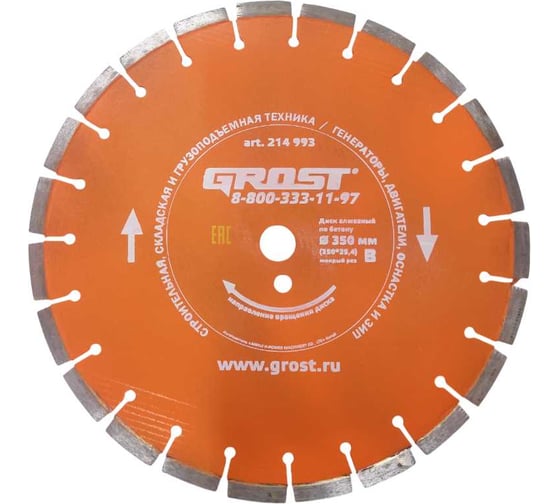 Диск алмазный Grost D350 мм (350*25,4) бетон, мокрый рез 214993
