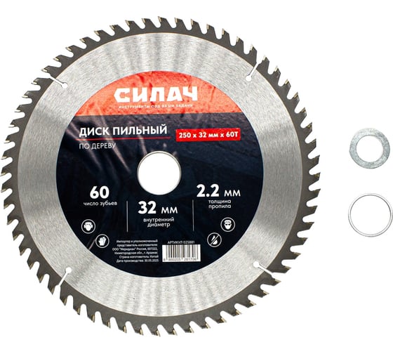 Диск пильный по дереву СИЛАЧ 250x32/30/20 мм 60T 025881
