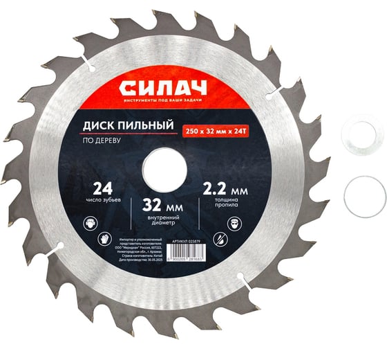 Диск пильный по дереву СИЛАЧ 250x32/30 мм 24T 025879