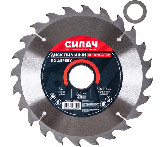 Диск пильный по дереву СИЛАЧ 185x30/20 мм 24T 027936