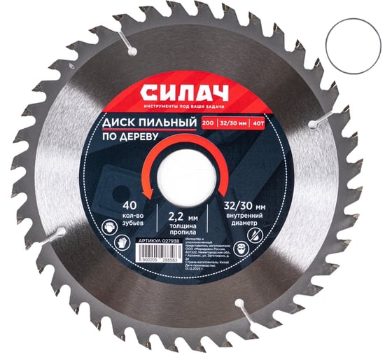Диск пильный по дереву СИЛАЧ 200x32/30 мм 40T 027938