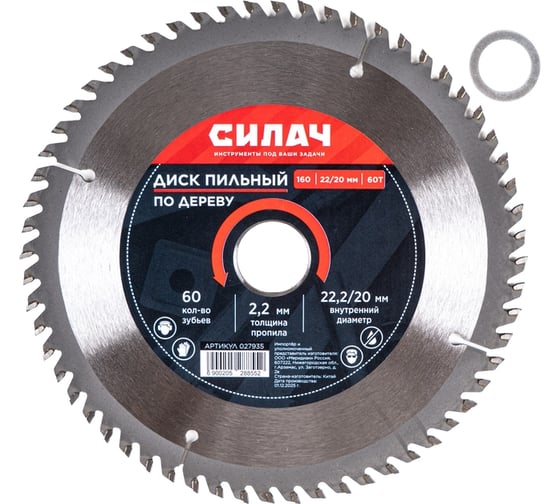 Диск пильный по дереву СИЛАЧ 160x22,2/16 мм 60T 027935